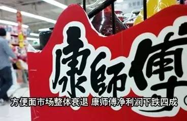 ｜點評｜ 說來奇怪，明知道方便面不健康，偶爾還會想念?？祹煾禈I(yè)績大幅下滑，可能也與自身經(jīng)營因素有關(guān)。相比之下，統(tǒng)一的年業(yè)績報告，雖然營收下降1.7%，但凈利潤同比漲了192.3%。