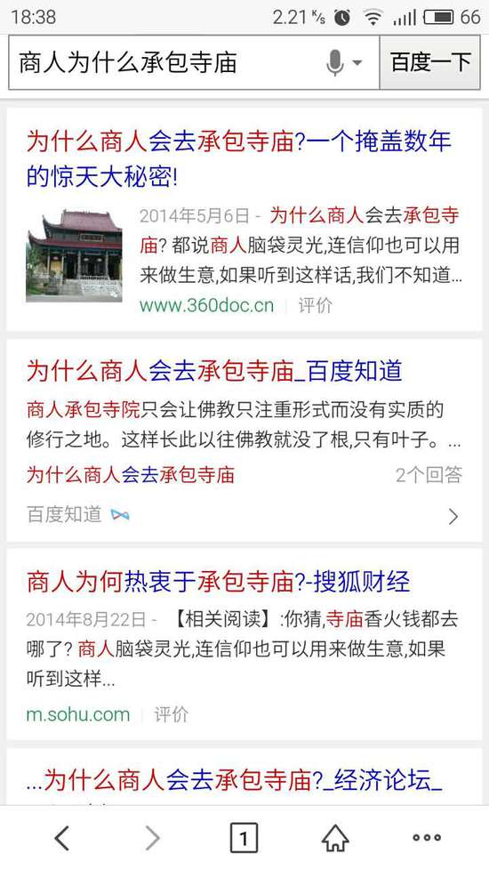 莆田人承包了中國(guó)90%的寺廟？